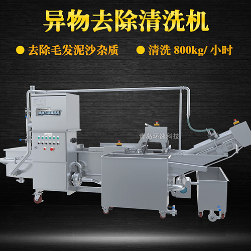 異物去除清洗機(jī)，去除毛發(fā)泥沙雜質(zhì)，異物去除清洗機(jī)