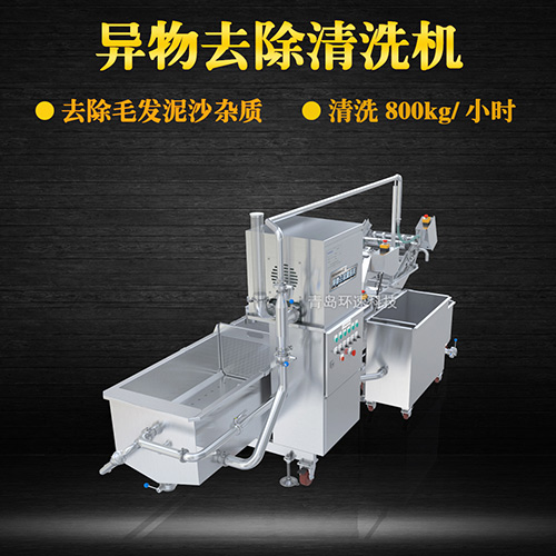 水果異物翻洗機(jī)，有效清洗，過(guò)濾泥沙